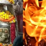 Ujjain Fire News: ज्योतिर्लिंग महाकाल मंदिर