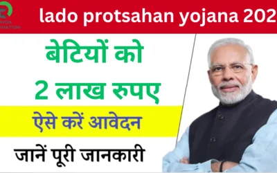 Lado Protsahan Yojana: सरकार देगी बेटियों को 2 लाख रुपये की आर्थिक सहायता, आवेदन प्रक्रिया देखें