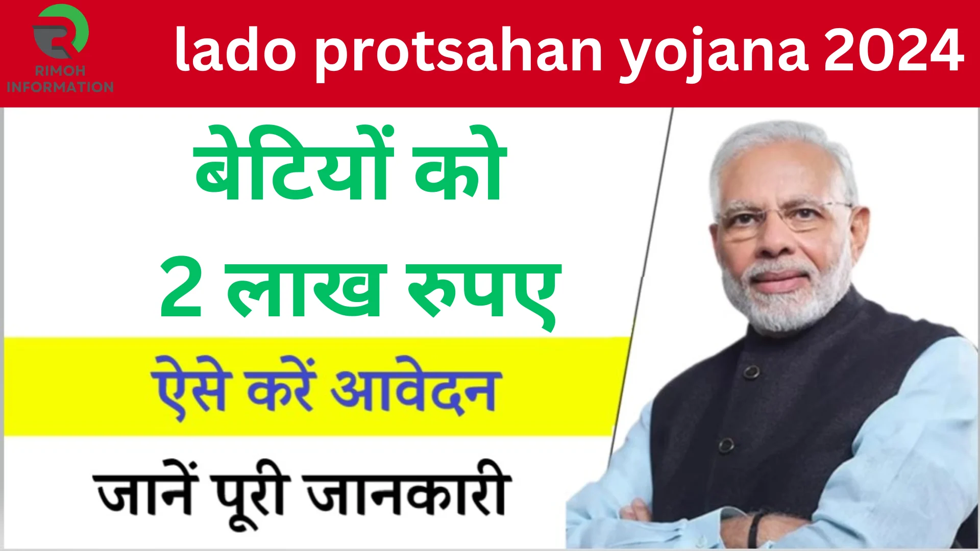 Lado Protsahan Yojana: सरकार देगी बेटियों को 2 लाख रुपये की आर्थिक सहायता, आवेदन प्रक्रिया देखें