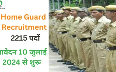 Home Guard Recruitment: होमगार्ड भर्ती के 2215 पदों पर 10वीं पास के लिए नोटिफिकेशन जारी!